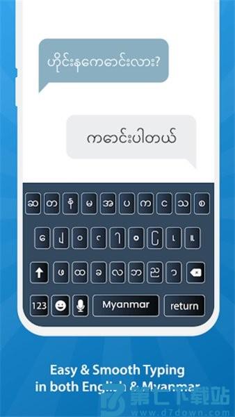 myanmar keyboard apk download v2.2 安卓版 3
