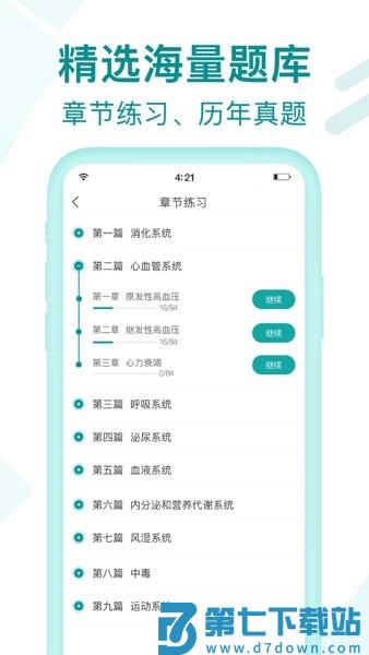 王派医学官方appv3.1.3 2