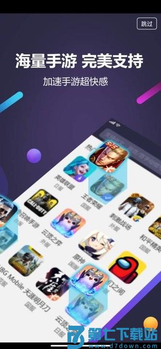 嘀嗒加速器官方版 v1.3.1 安卓版 2