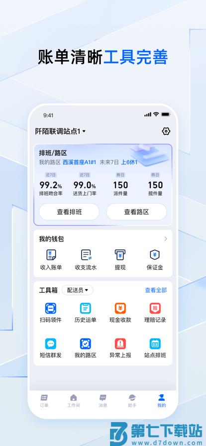 菜鸟小哥快递员版 v7.73.0.7 官方安卓版 1