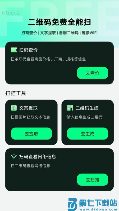 智能流量通官网版v2.0.1 3