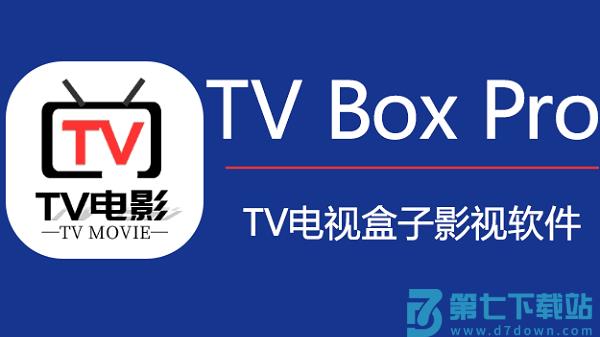 tvboxpro电视版apk v1.3.0 安卓手机版 0