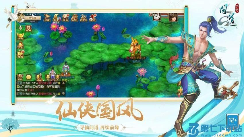 问道游戏v2.141.0624 5