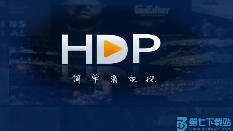 hdp高清直播电视软件apk安装包 v4.0.3 安卓最新版本 0