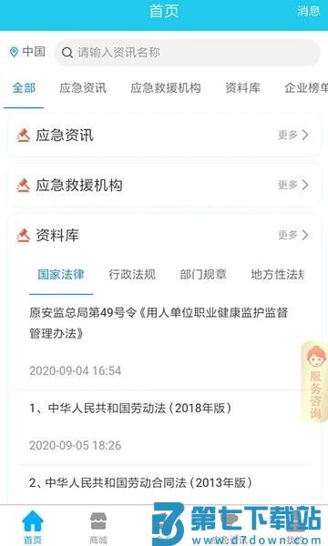 广西应安联软件(杯新安法知识竞赛)v2.0.4 1