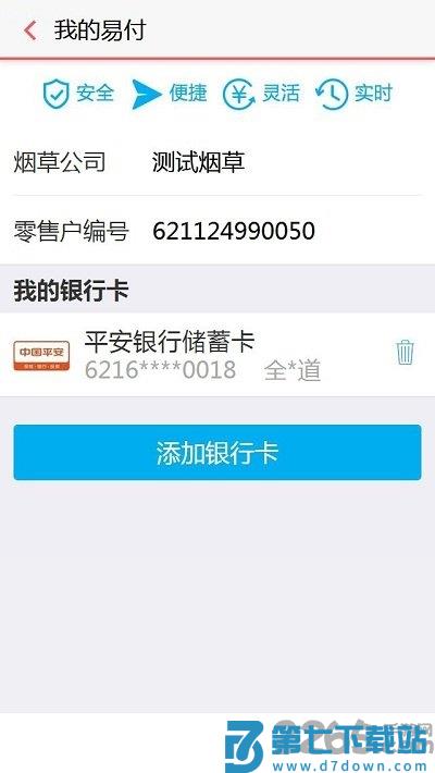 中国烟草网上超市app(新商盟) v6.2.1 安卓最新版 3