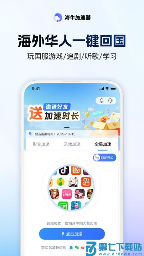 海牛加速器安卓版v3.2.0 5