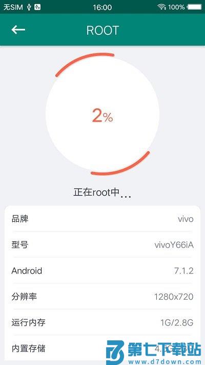 root大师最新版 v888661 安卓手机版 0