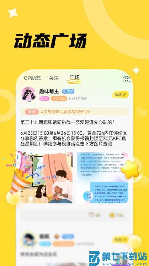 椒椒我最新版v2.0.1 4