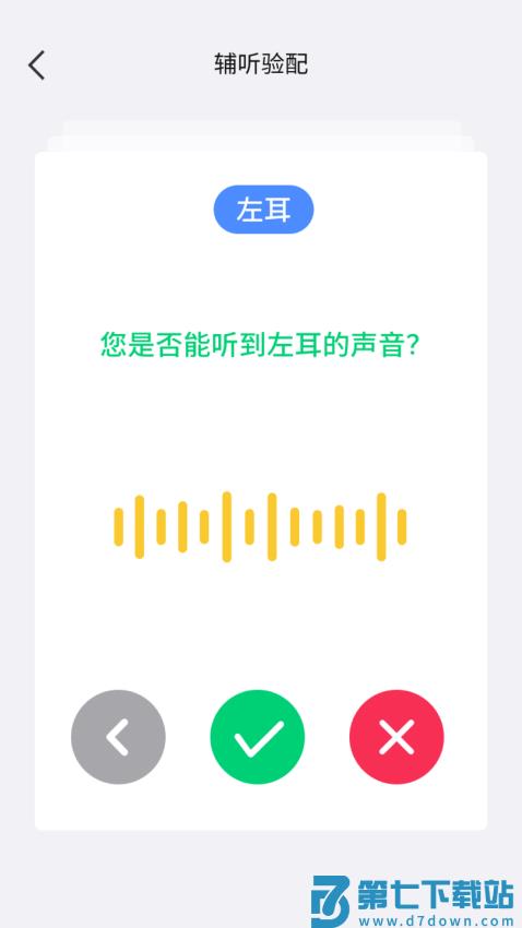 漫步者辅听手机软件v1.6.23 3