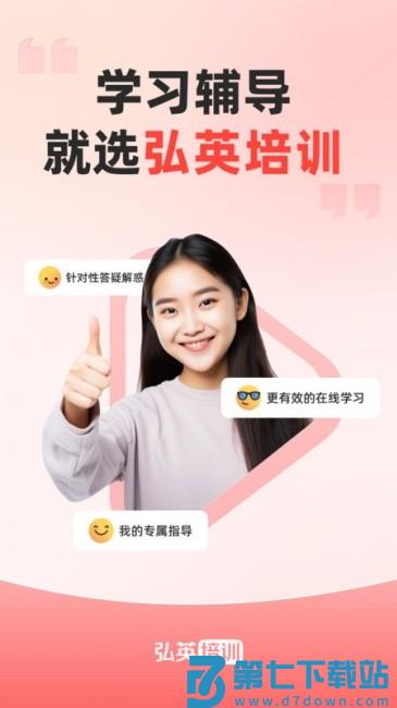 弘英培训app v1.0.0 安卓版 0
