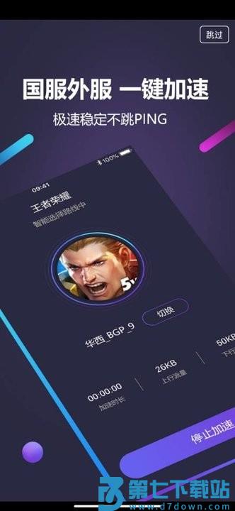 嘀嗒加速器官方版 v1.3.1 安卓版 0