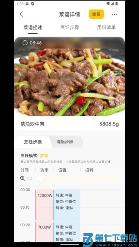 不停云厨最新版v1.2.36 2
