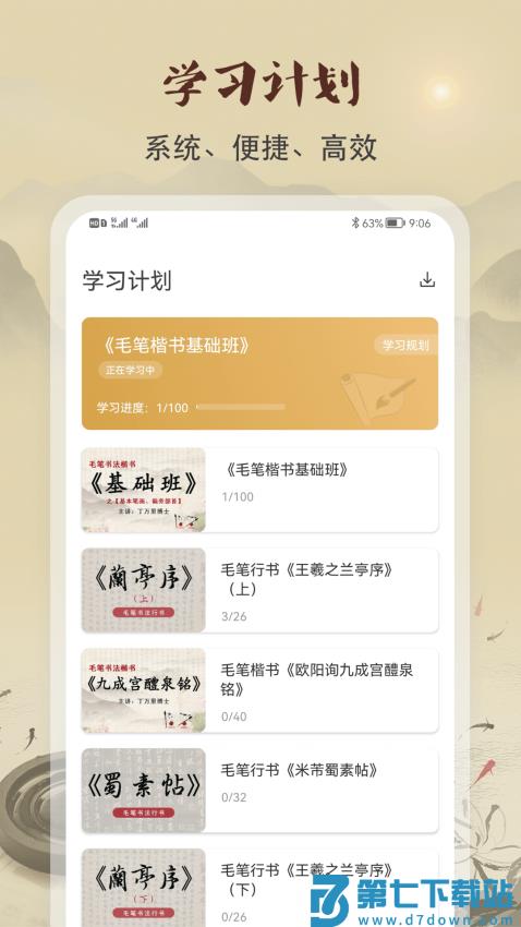 软笔毛笔书法appv1.2.4 3
