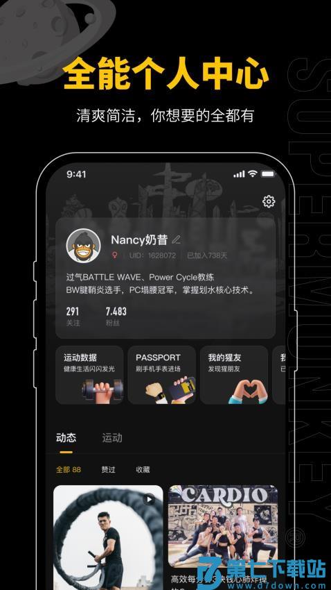 超级猩猩健身v2.68.5 1