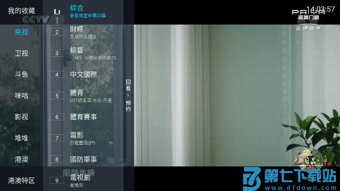 野火直播电视版本安装包(野火live) v5.8.5 安卓港澳台版 2