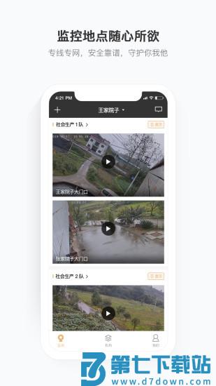 移动看家宝app v2.12.5.1 官方安卓版 2