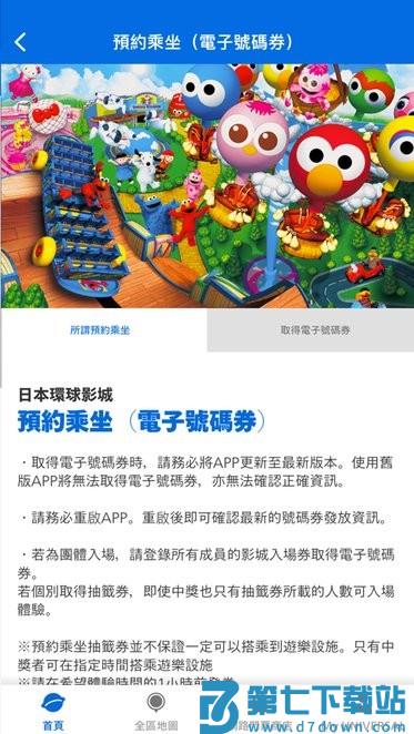 日本大阪usj官方版 v6.0.2 安卓版 1