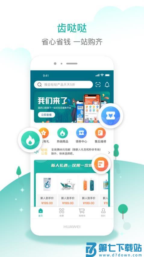 齿哒哒官网版v3.3.7 1