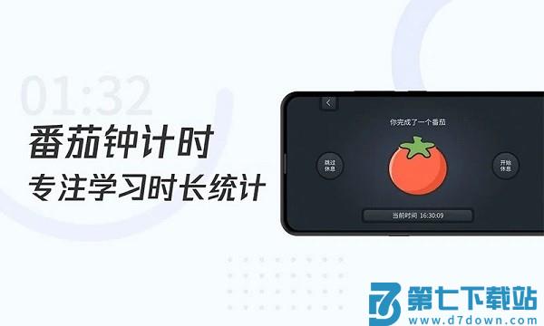 学习计时器appv1.6.4 2