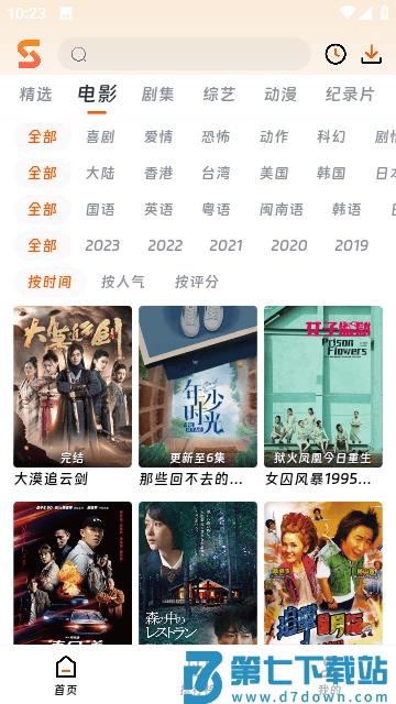 速映影院官方下载安装最新版