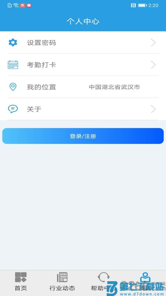 上海智慧保安官方版 v1.1.24 安卓版 2