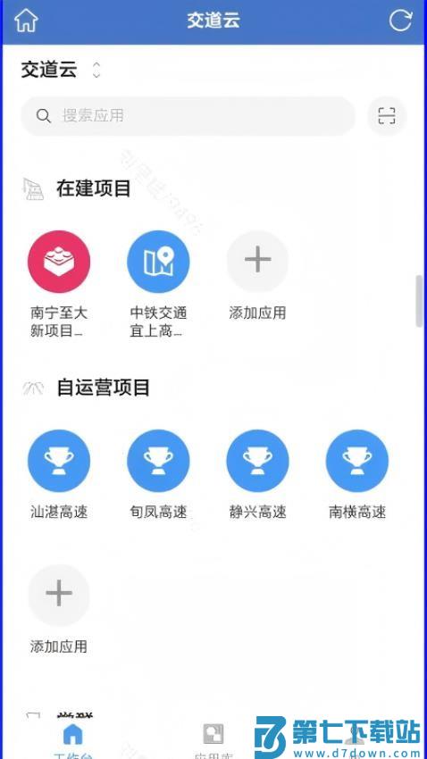 中铁通通app手机版v3.1.2 3
