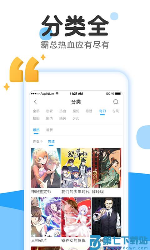 漫画免费大全app v2.6.7 官方安卓最新版 1