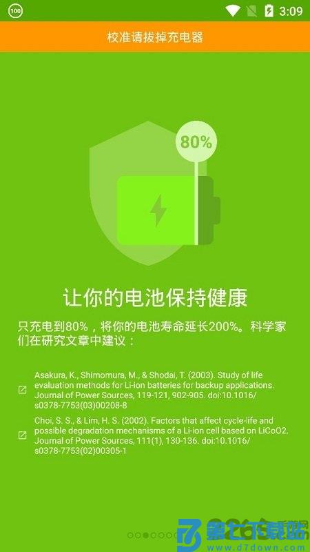 accubattery电池检测app v2.1.6 安卓完美汉化版 2