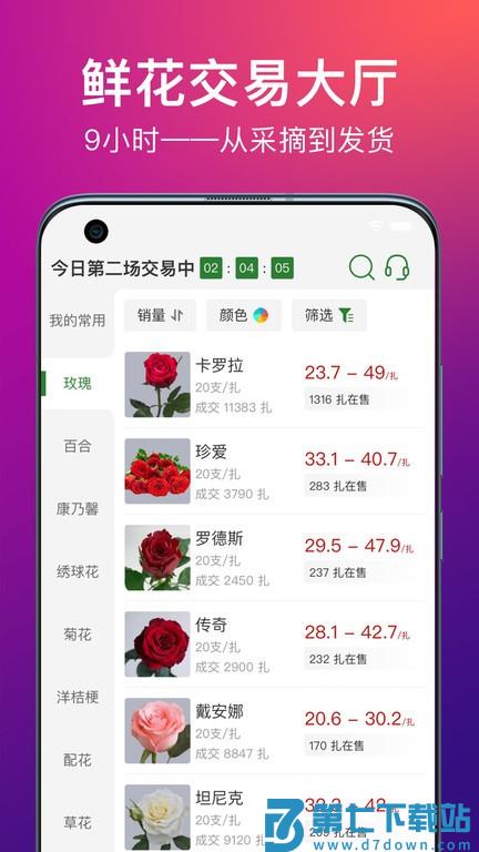 花伍鲜花批发app