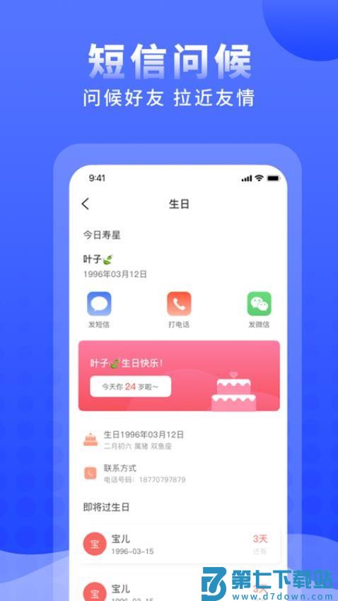 手机正计时软件v2.5.5 2