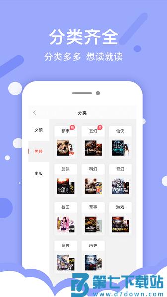 得间免费小说极速版