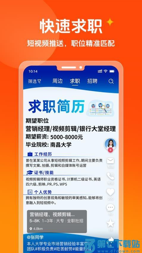 巨招官网版v1.0.7 4