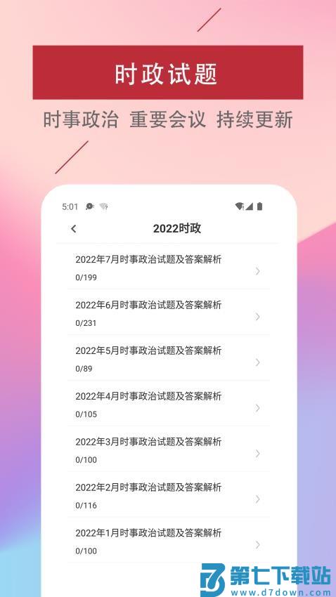 公共基础知识易题库免费版v3.5.0 3