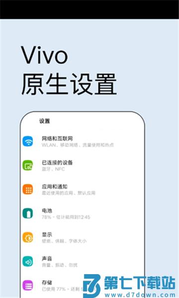 vivo原生设置app vivo原生设置APK下载安装