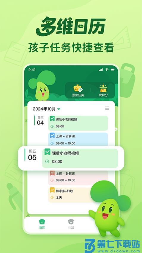 咕噜计划手机版v25.7.2 4