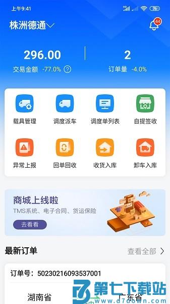 物流公社承运商app