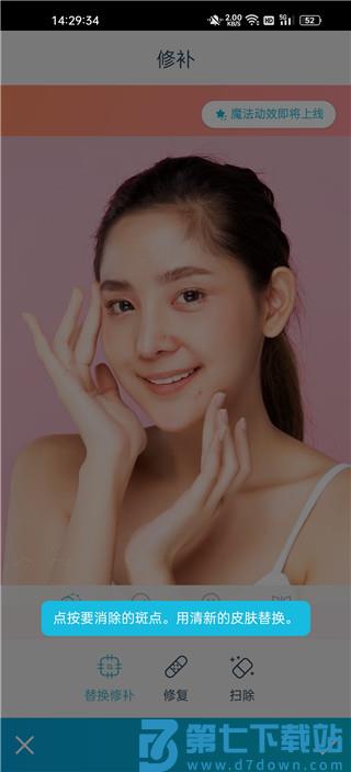 facetune祛痘教程