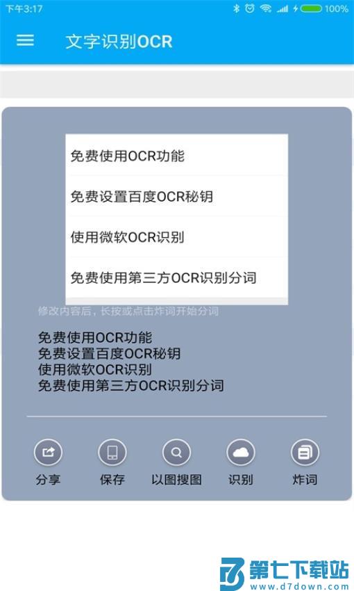 全能分词(锤子BigBang)v3.9.8.7 4