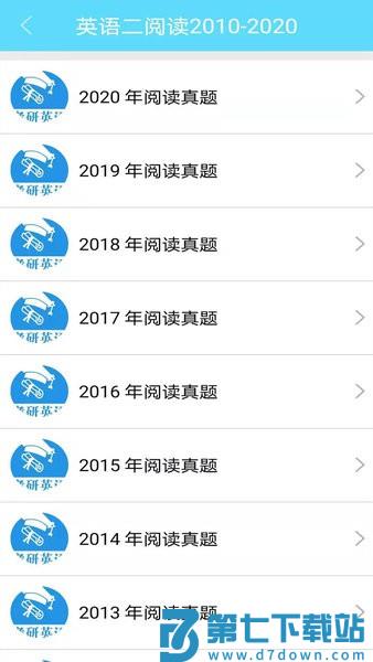 考研英语真题电子版v1.0.250703 1