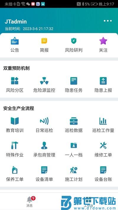 数字工厂管理系统 v8.0.0 安卓版 3