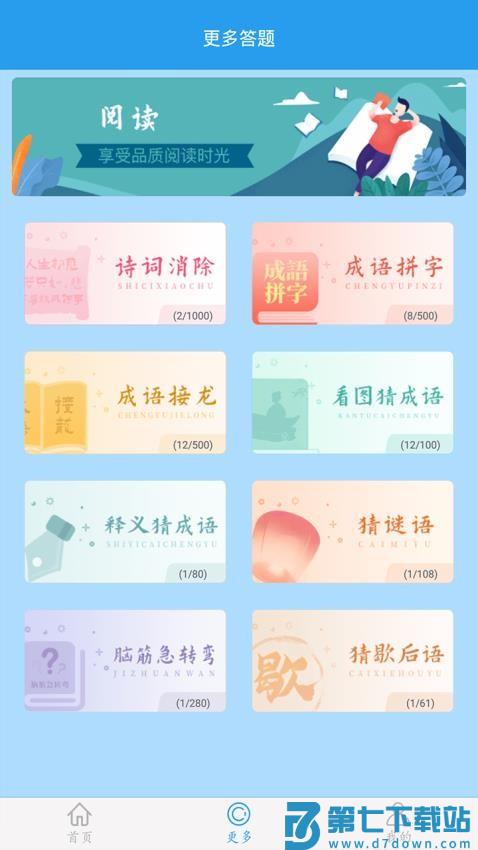 做题软件学霸游戏v7.5.6 4