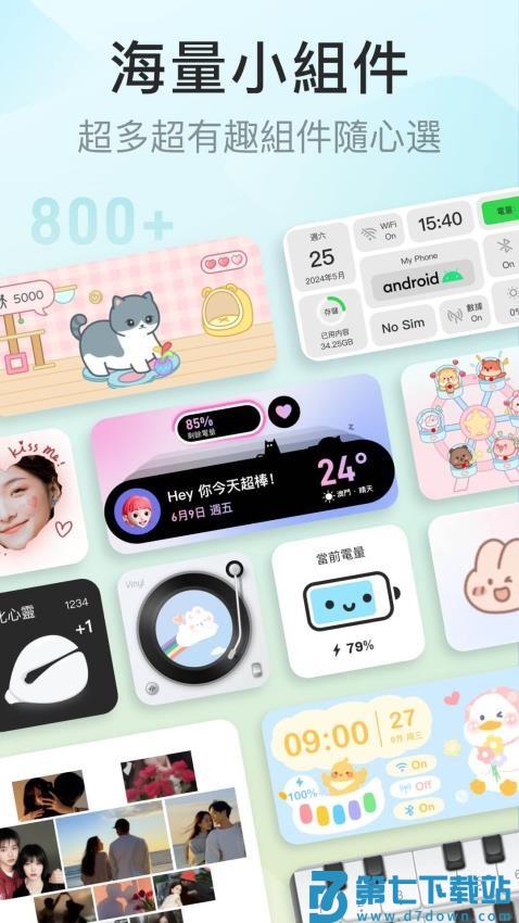 iScreen桌面小组件最新版
