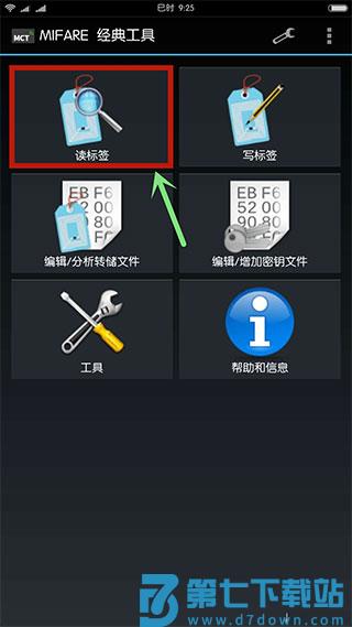 mifare classic tool复制门禁卡教程