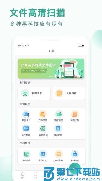 pdf转换王免费版v1.0.50.50.250627 2