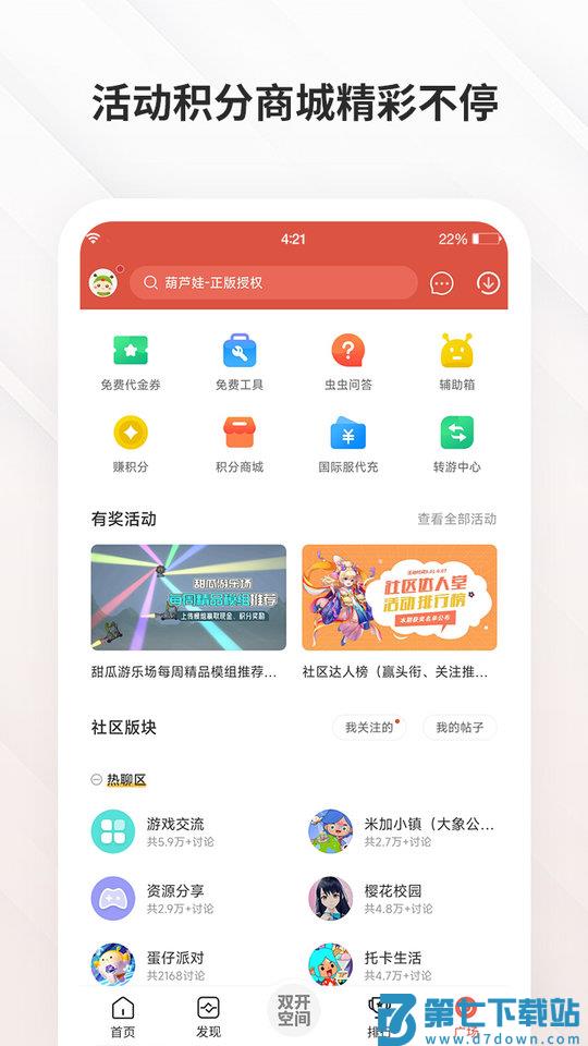 虫虫游戏助手免费版 v4.8.2.2 安卓版 0
