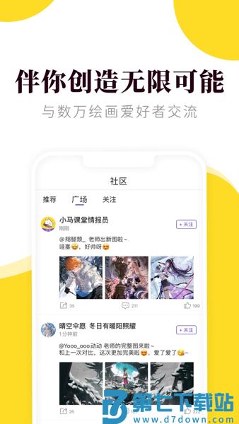 小马画堂app
