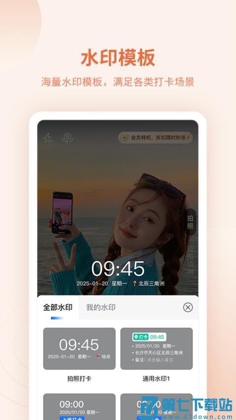 水印打卡助手免费版v1.0.7 2