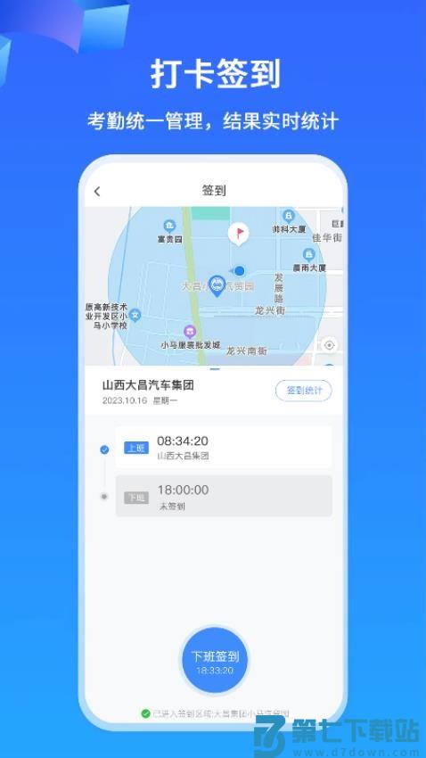 掌上神器恒信办公v1.7.28 2