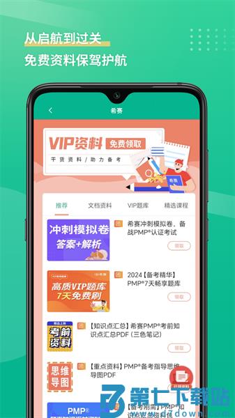 PMP项目管理appv5.1.2 2